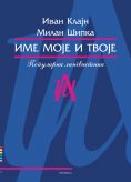 ime moje i tvoje