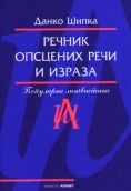 rečnik opscenih reči i izraza