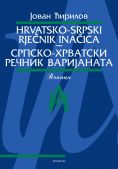 srpsko hrvatski rečnik varijanata