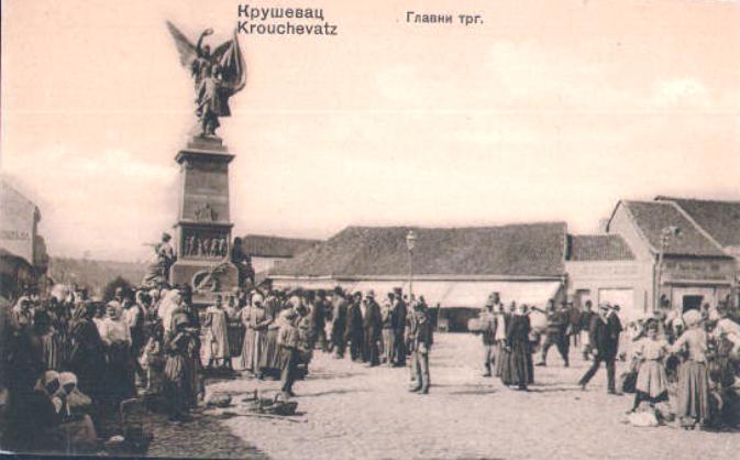 Крушевац, разгледница